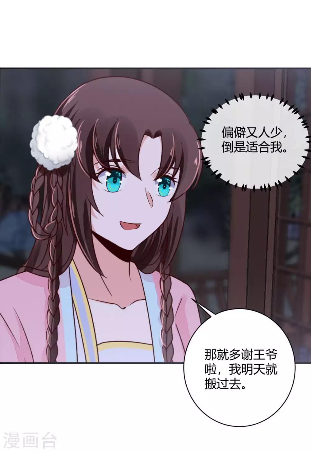 第29话 公子救命啊！6