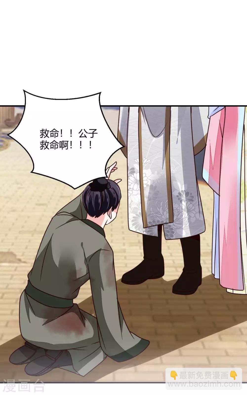 第29话 公子救命啊！23