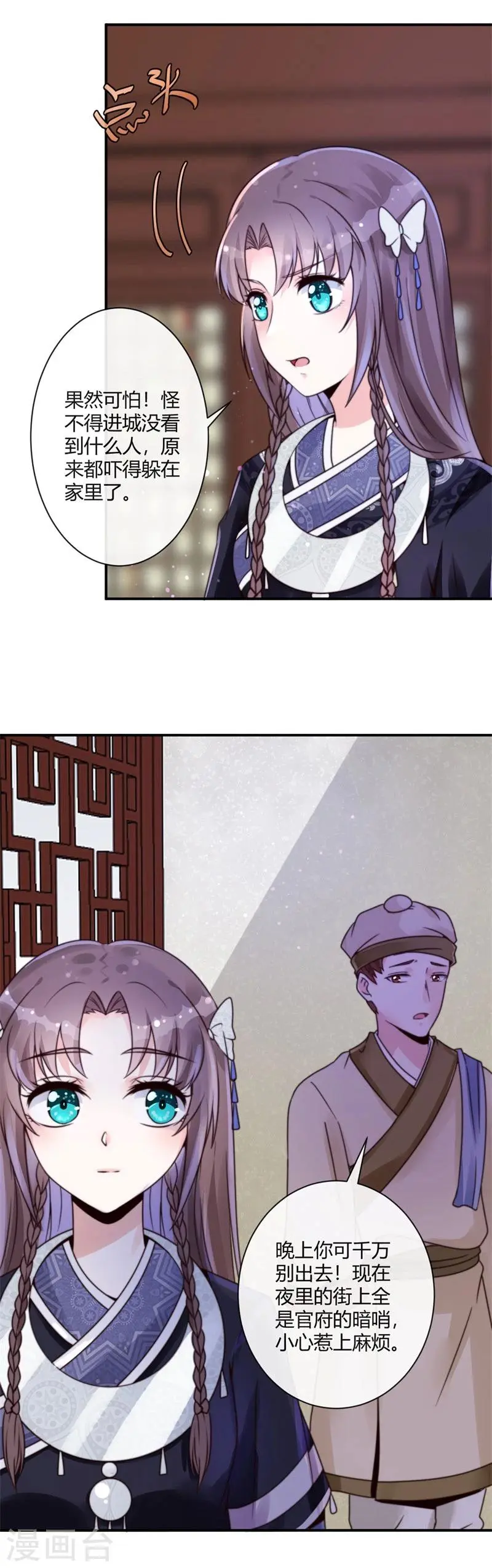 第1话 初到京城10