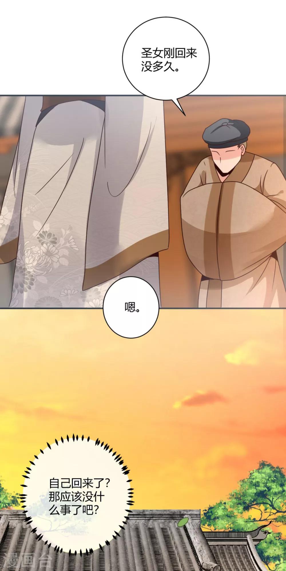 第18话 多谢恩公救命之恩29