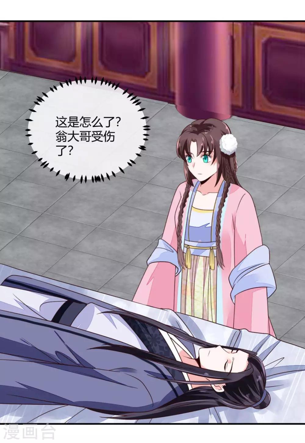 第27话 翁大哥受伤了？15