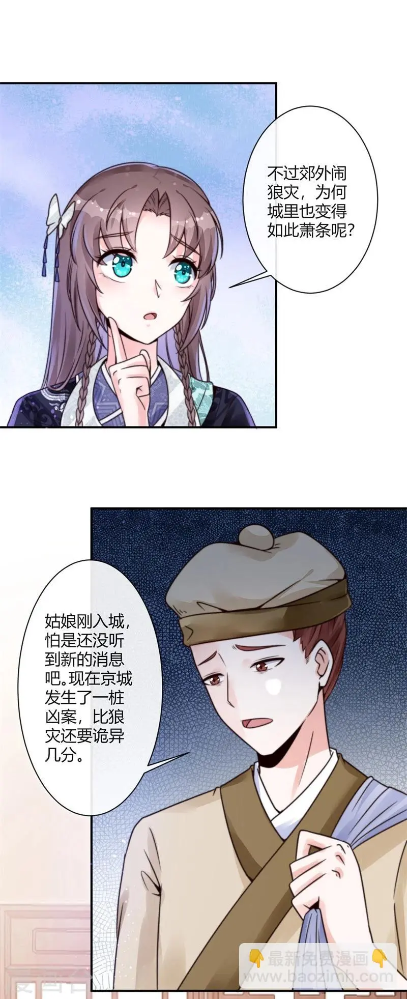 第1话 初到京城6