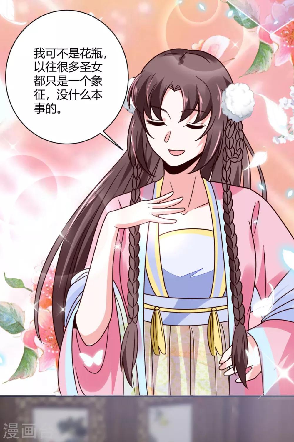 第34话 别让花容姑娘等急了12