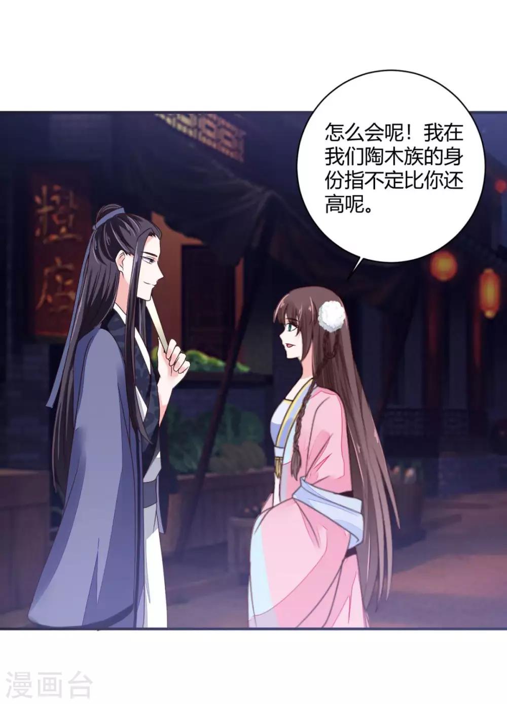 第26话 在下翁木兮25