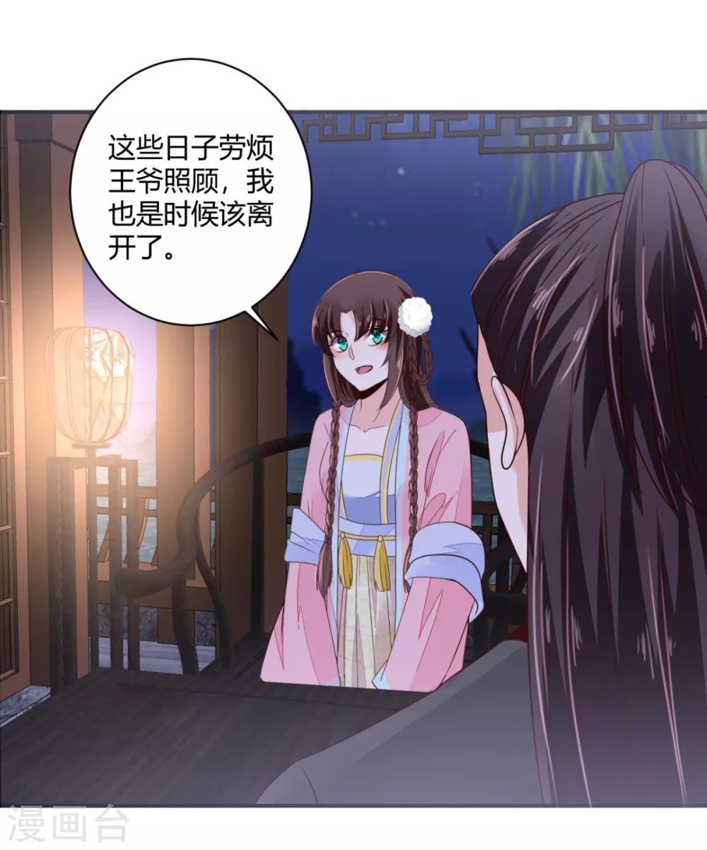 第28话 又勾搭上谁了？24