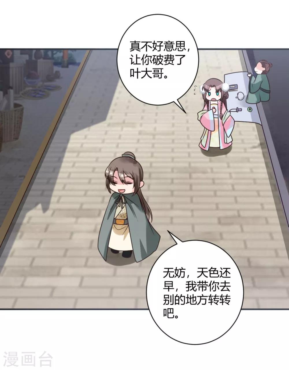 第21话 他有心上人？3