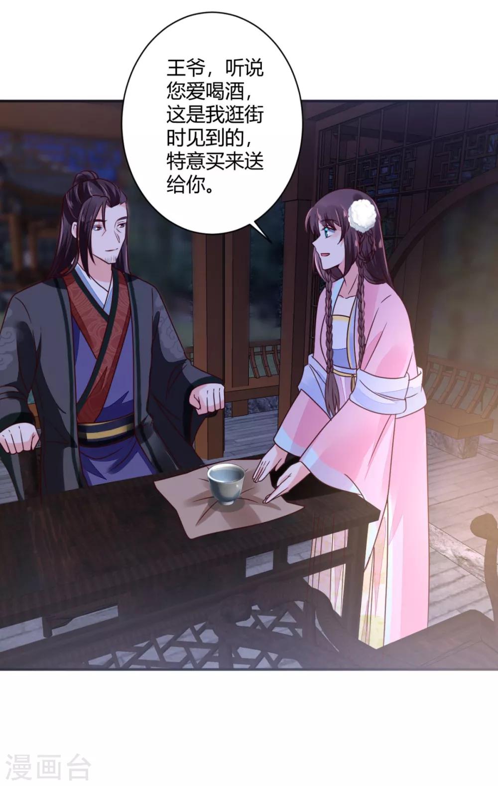 第28话 又勾搭上谁了？21