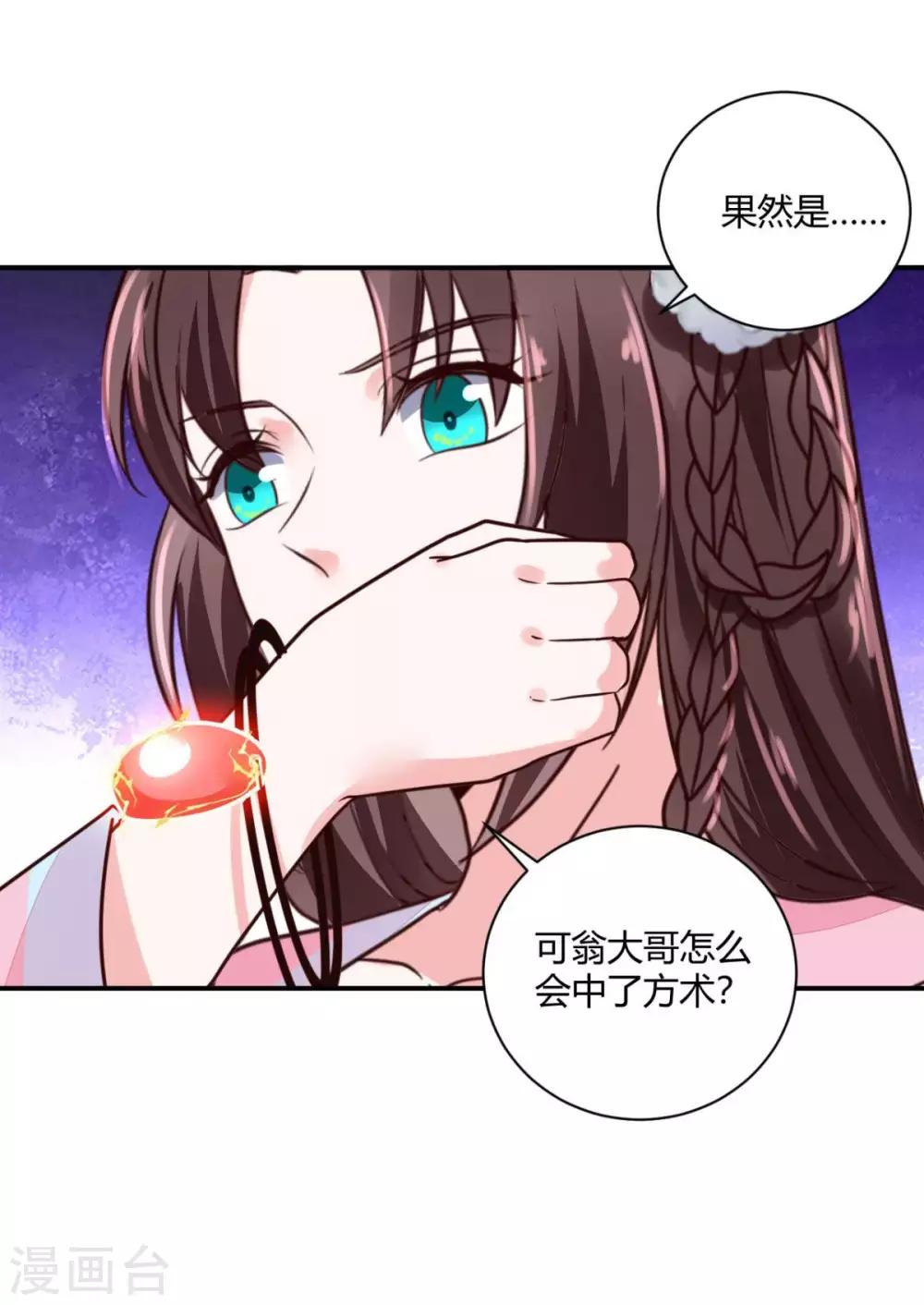 第27话 翁大哥受伤了？20