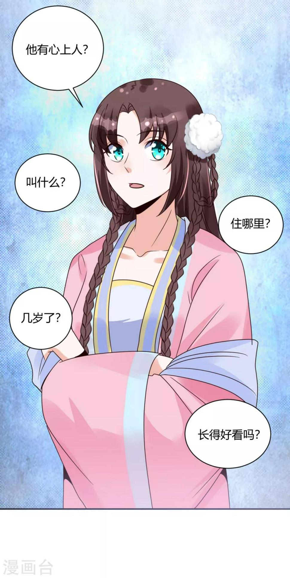 第21话 他有心上人？25