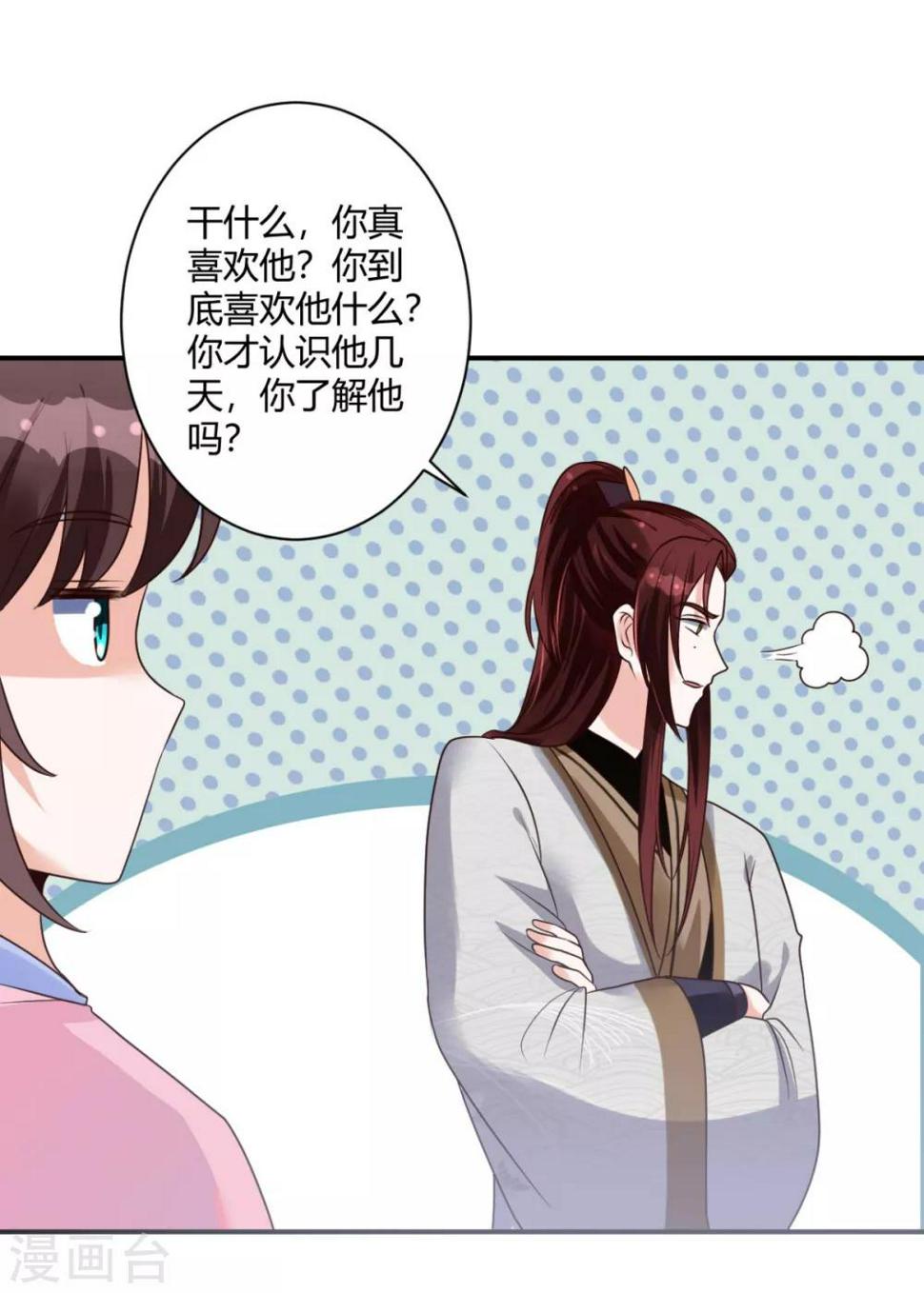 第21话 他有心上人？26