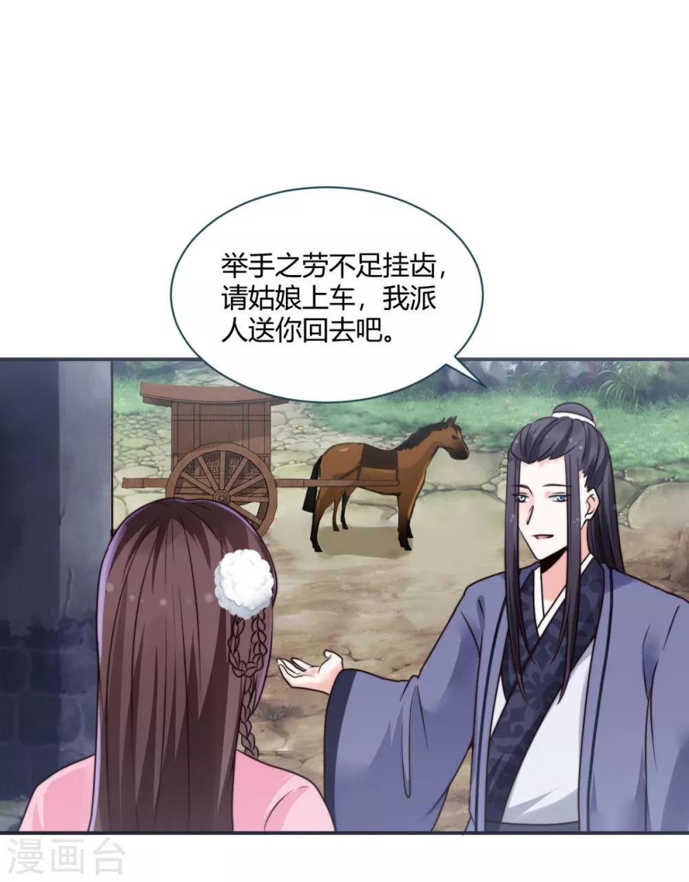 第18话 多谢恩公救命之恩18
