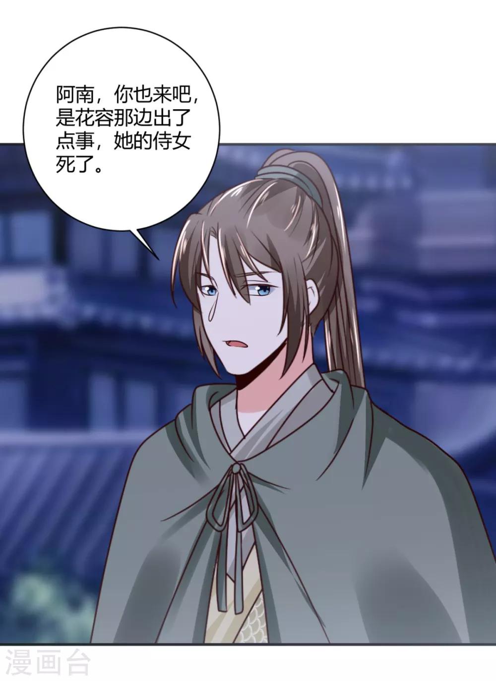 第34话 别让花容姑娘等急了28