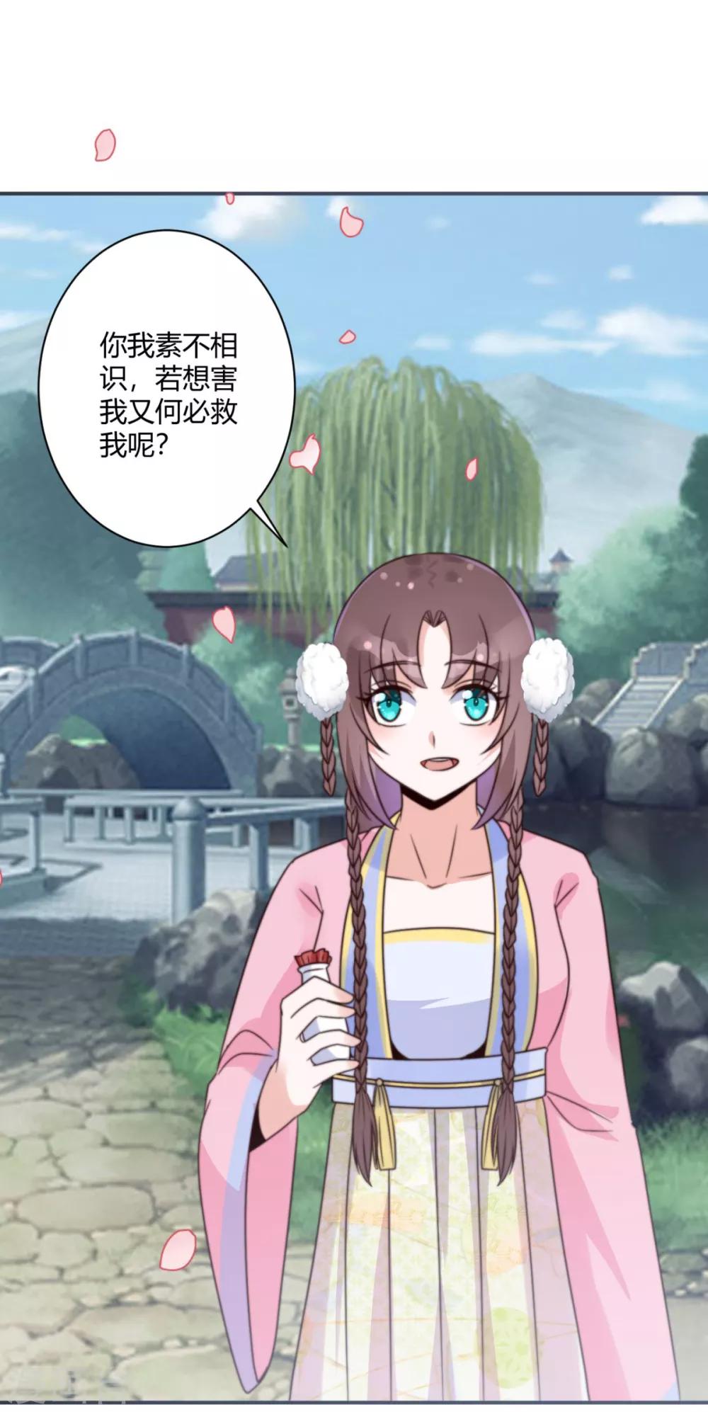 第18话 多谢恩公救命之恩15