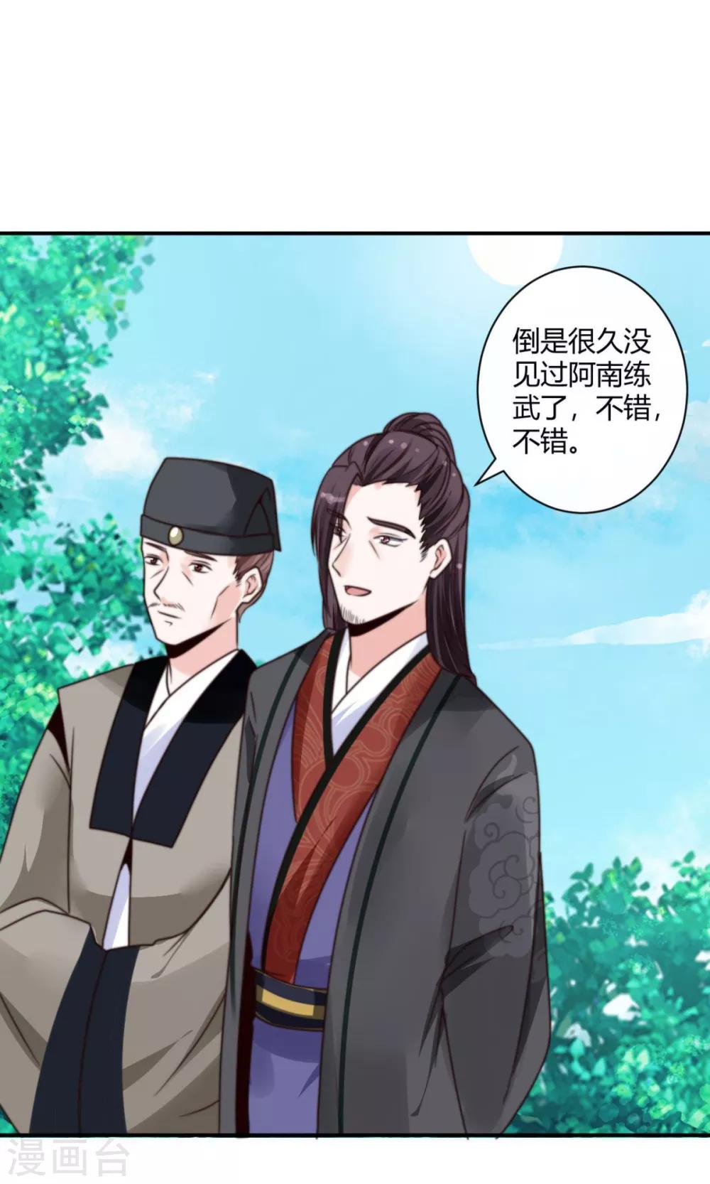 第11话 心怀不轨？20