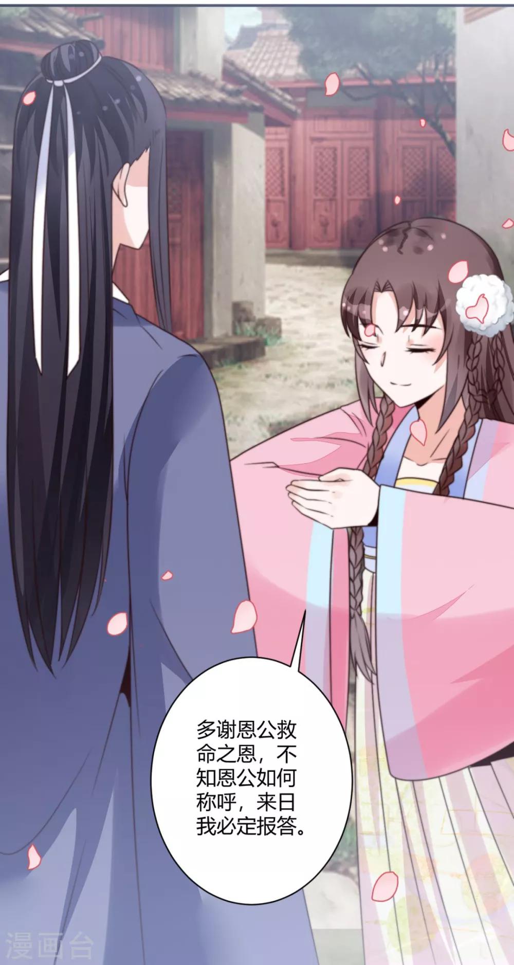 第18话 多谢恩公救命之恩17
