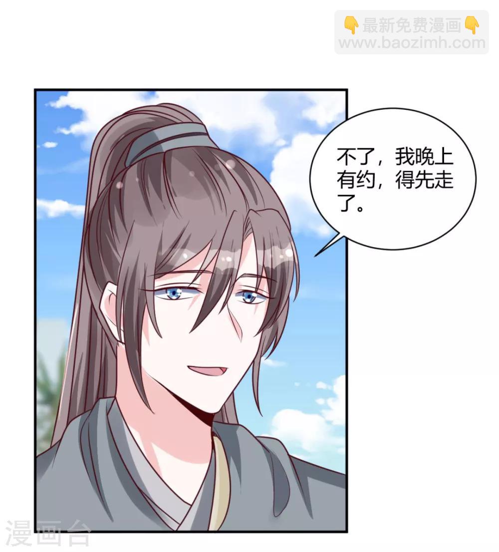 第21话 他有心上人？8