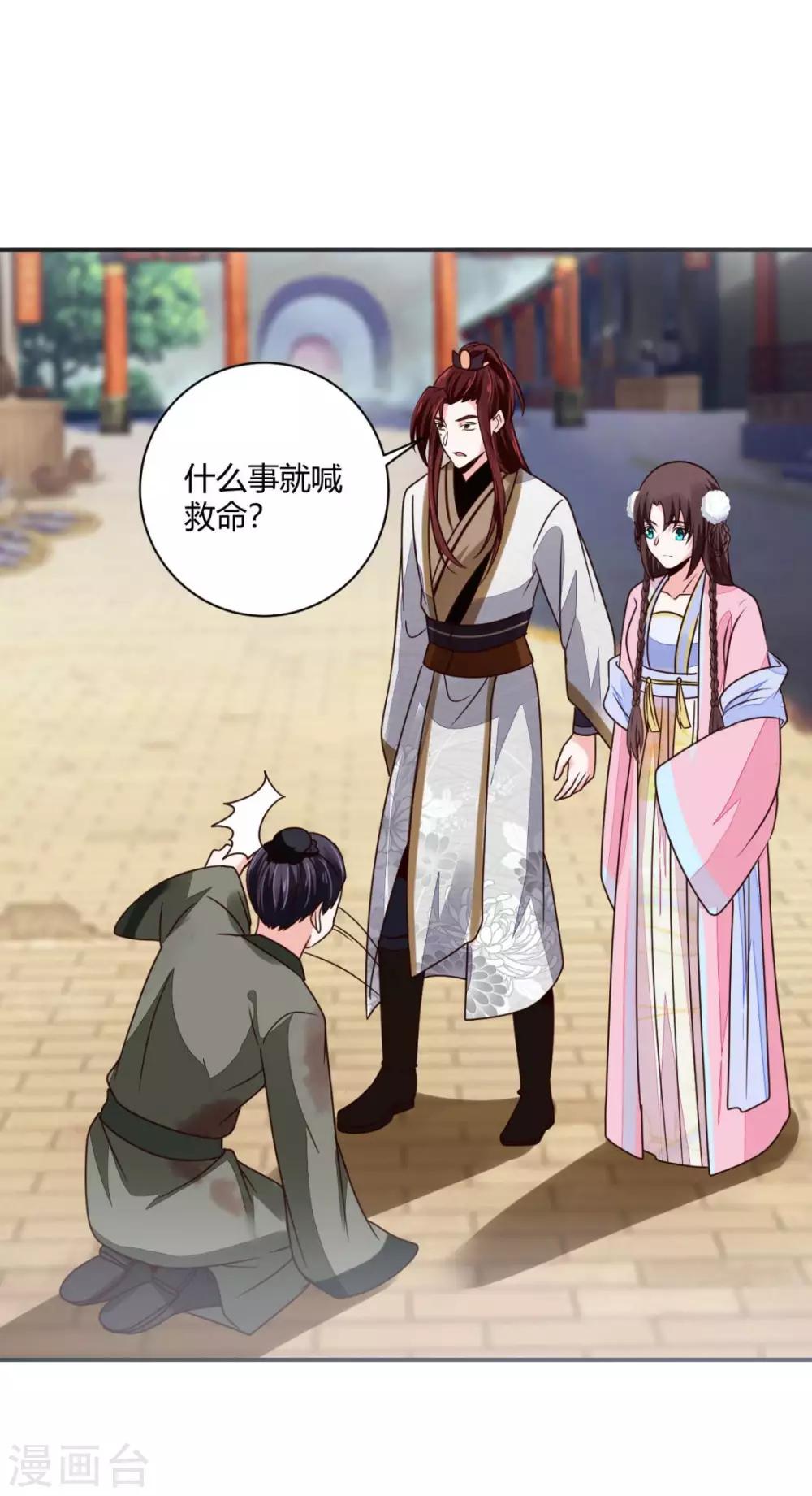 第29话 公子救命啊！24