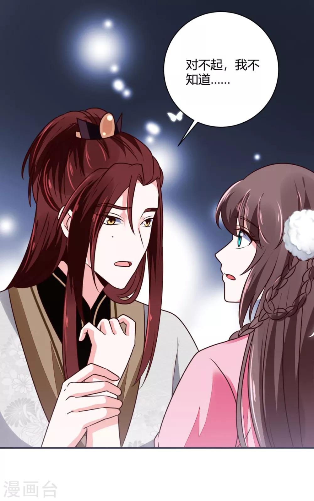 第34话 别让花容姑娘等急了9