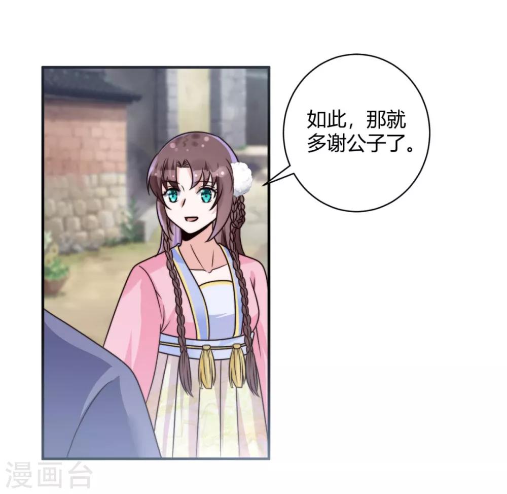 第18话 多谢恩公救命之恩19