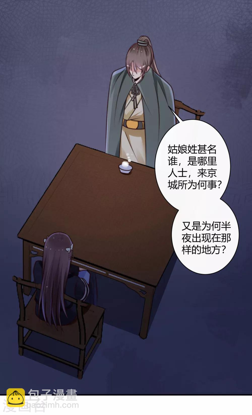 第6话 为什么抓我！25