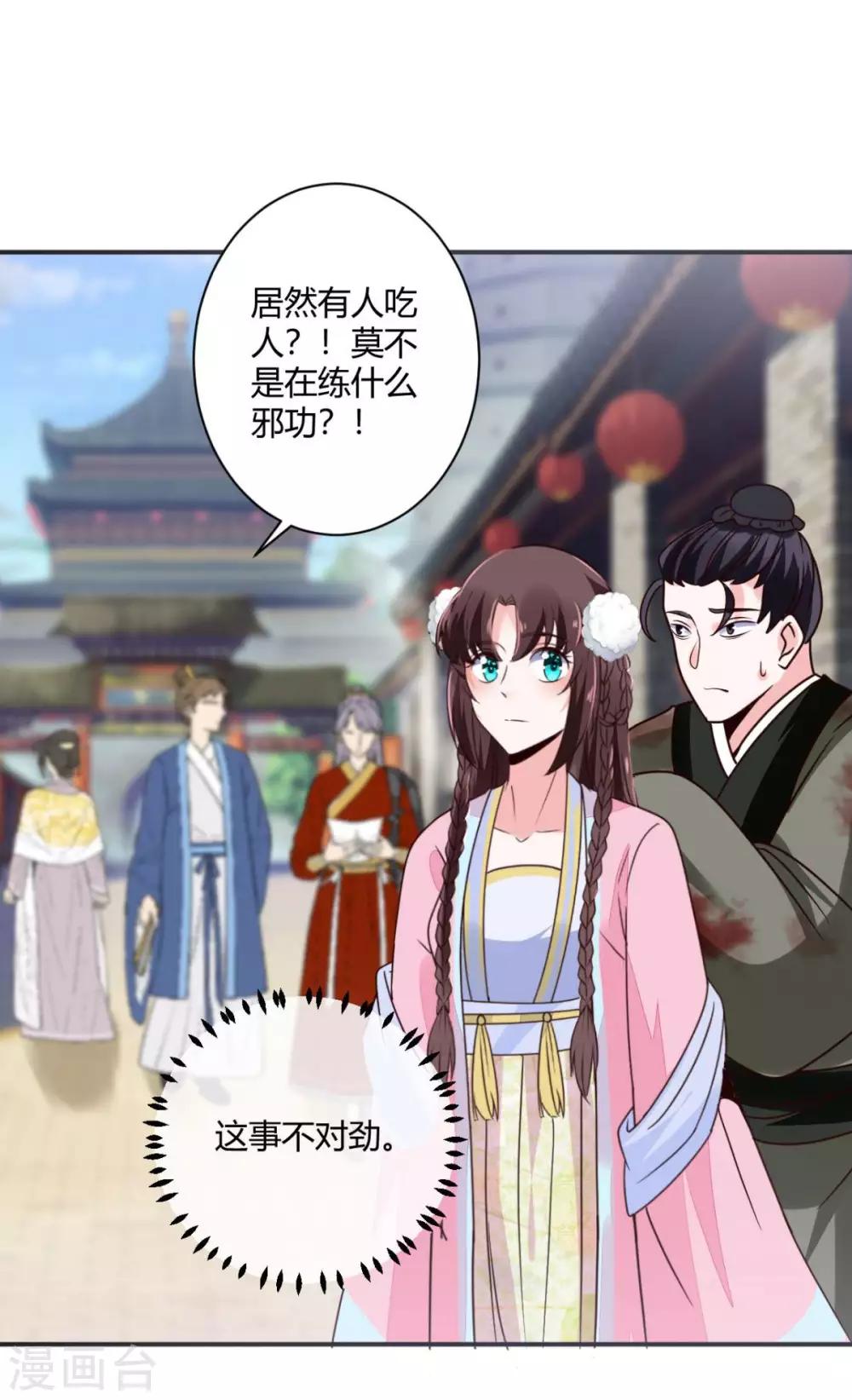第30话 吃人的疯子7