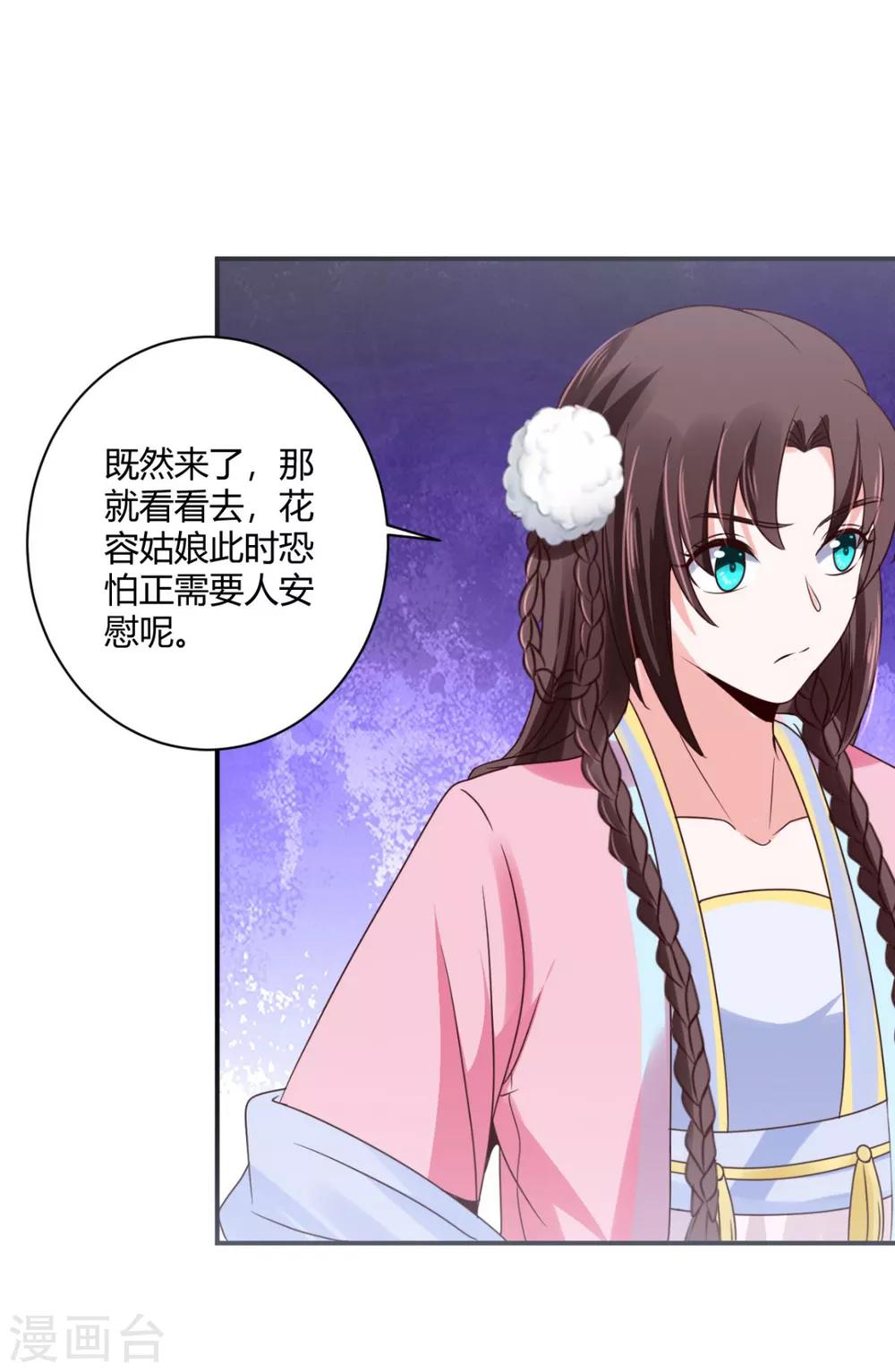 第34话 别让花容姑娘等急了30