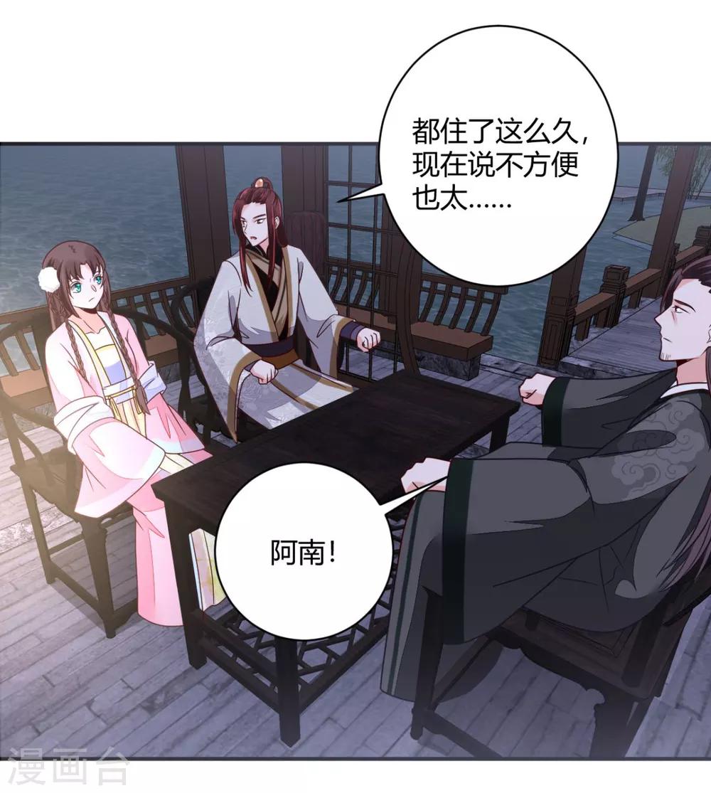 第28话 又勾搭上谁了？25