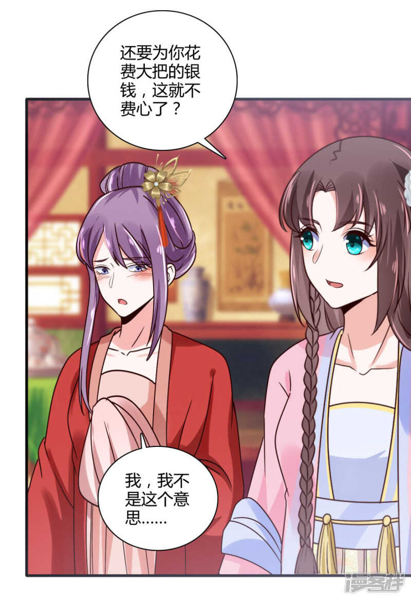第35话 我不是那个意思29