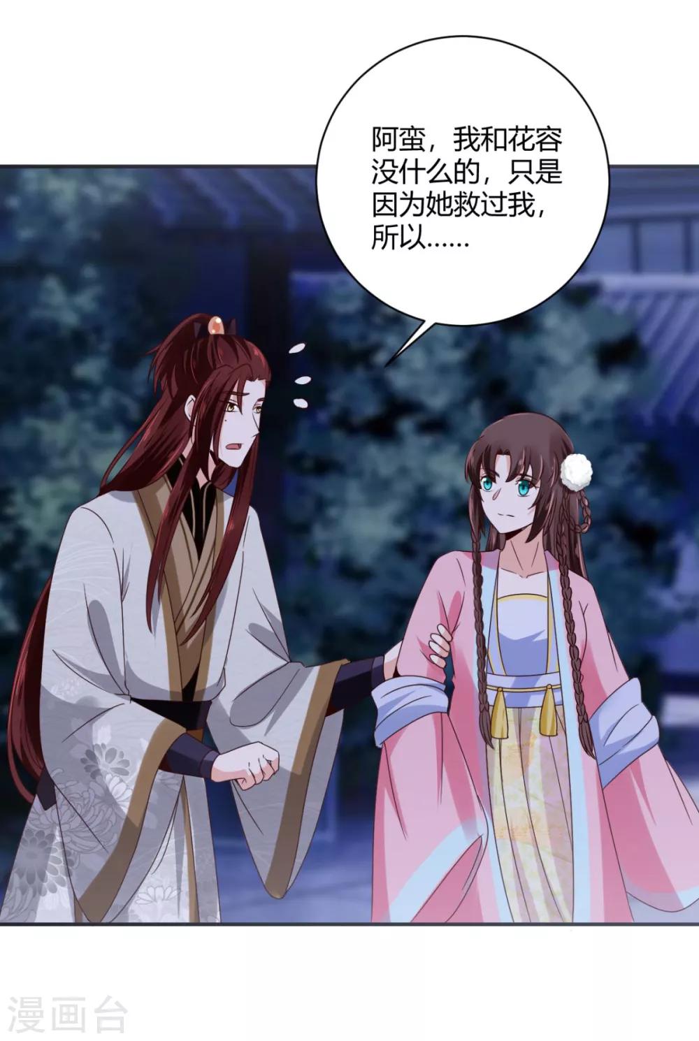 第34话 别让花容姑娘等急了32