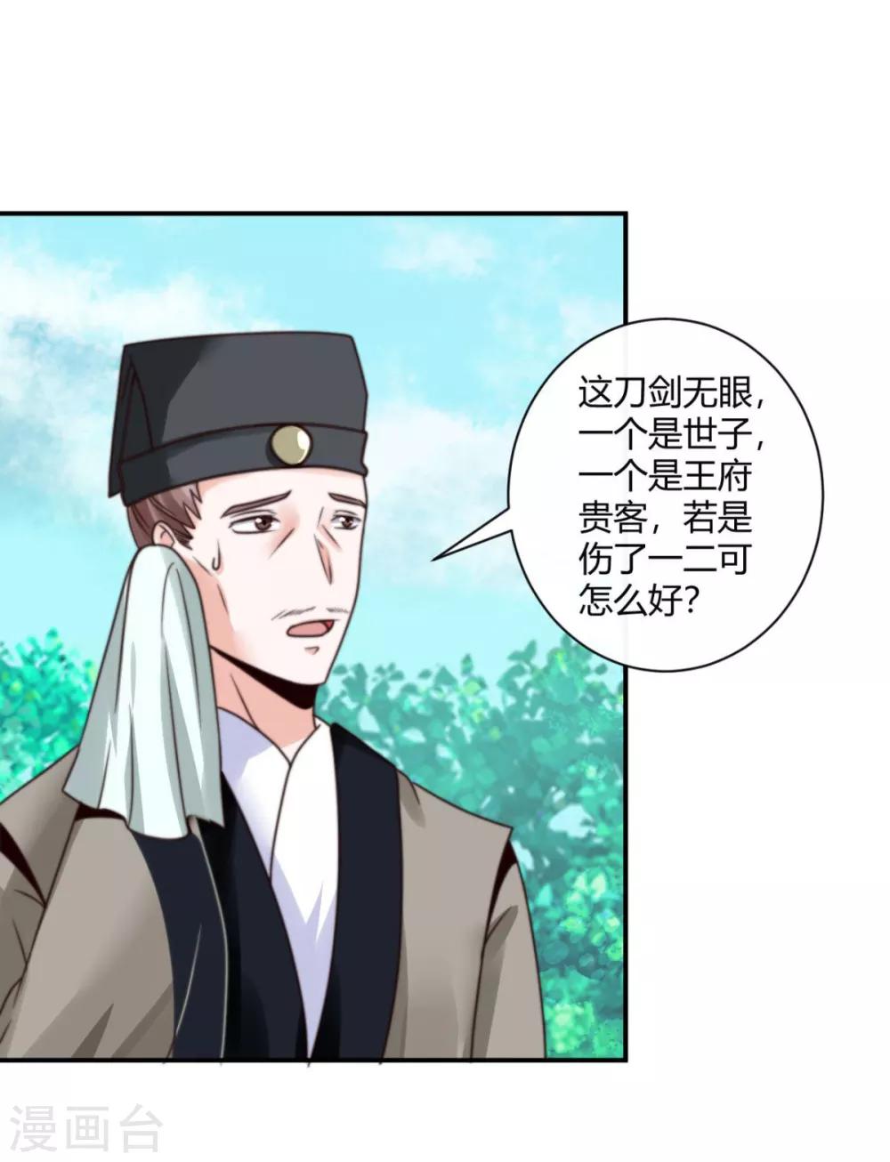 第11话 心怀不轨？21