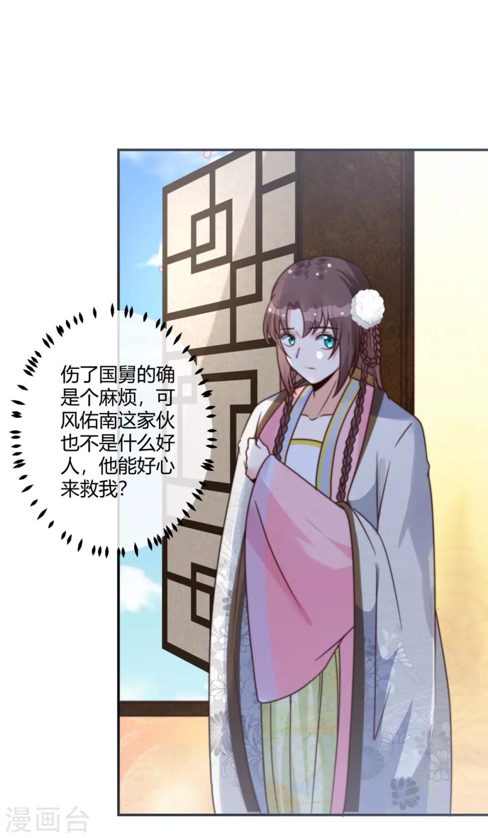 第18话 多谢恩公救命之恩4