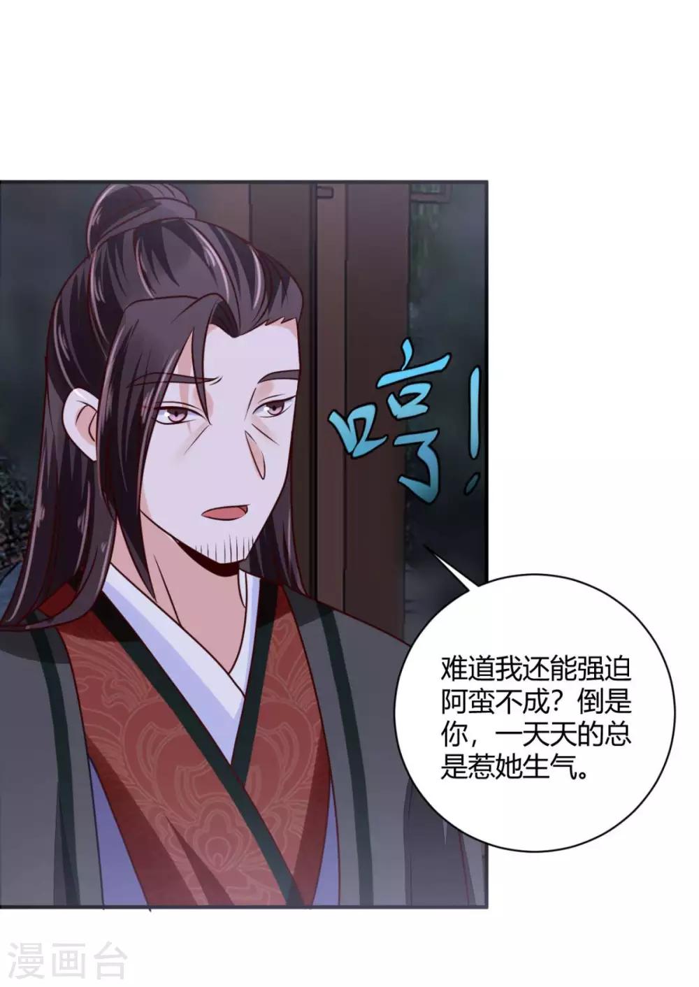 第29话 公子救命啊！9
