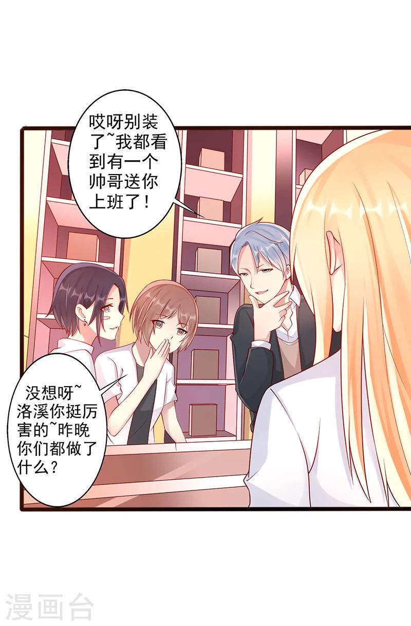 第39话 男朋友8