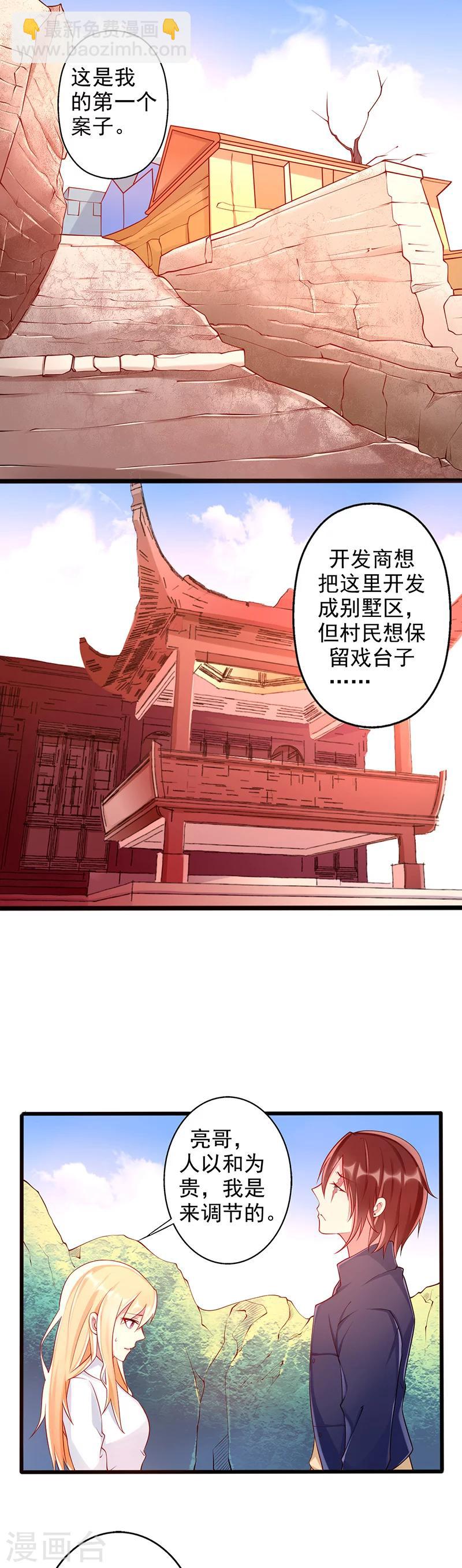 第32话 鸡鸣山5