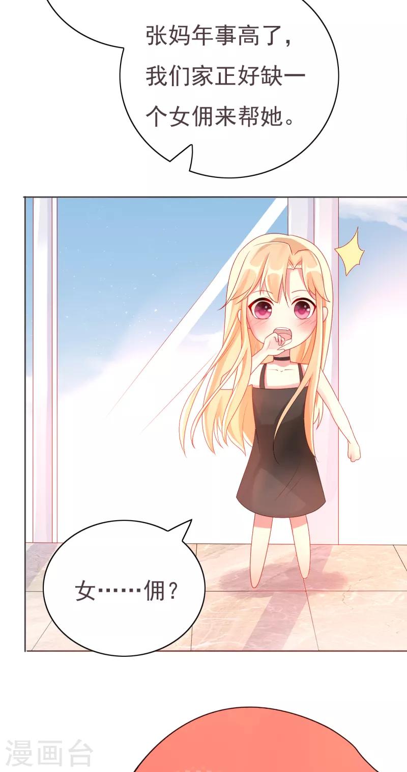 第8话 女佣5