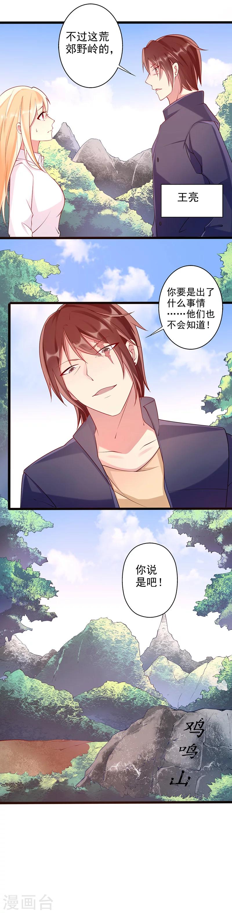 第32话 鸡鸣山4
