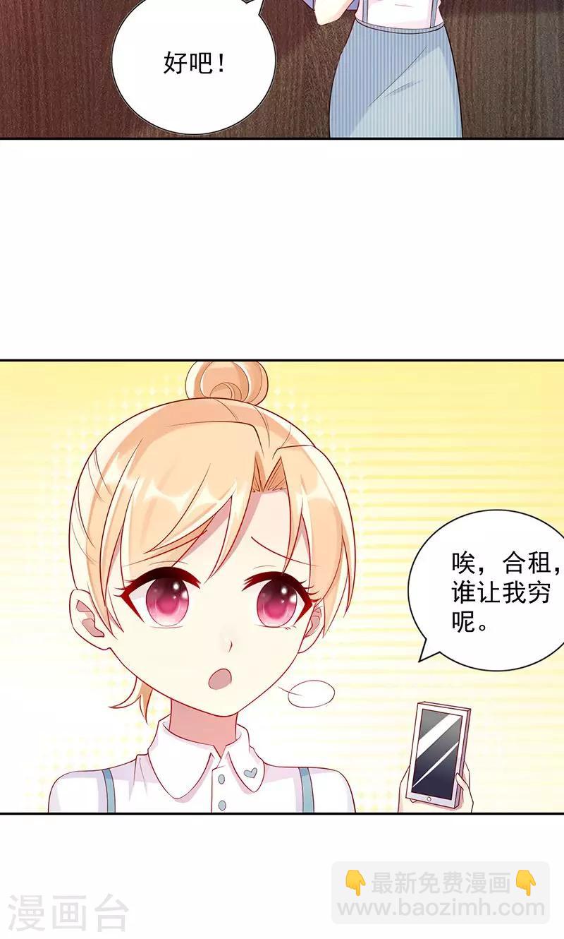 第21话 合租室友16