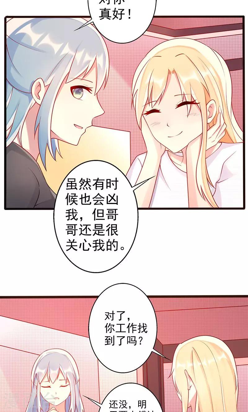 第28话 你哥哥对你真好13
