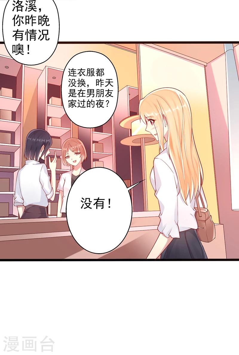 第39话 男朋友7