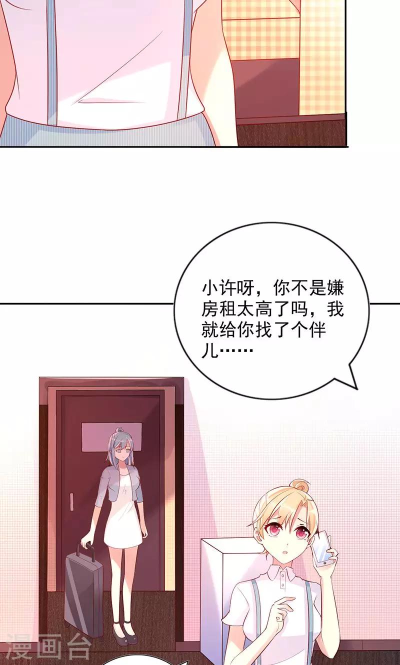 第21话 合租室友15