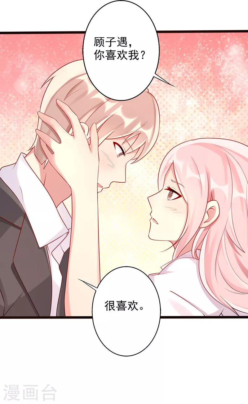 第26话 你喜欢我么18