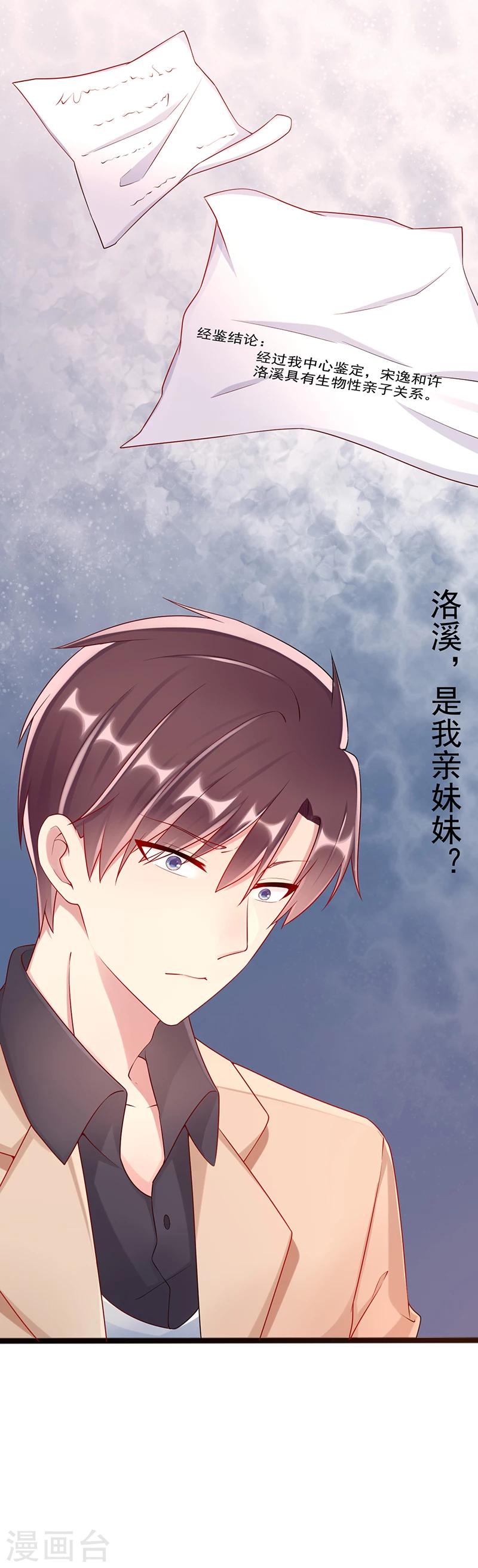 第42话 亲妹妹？7