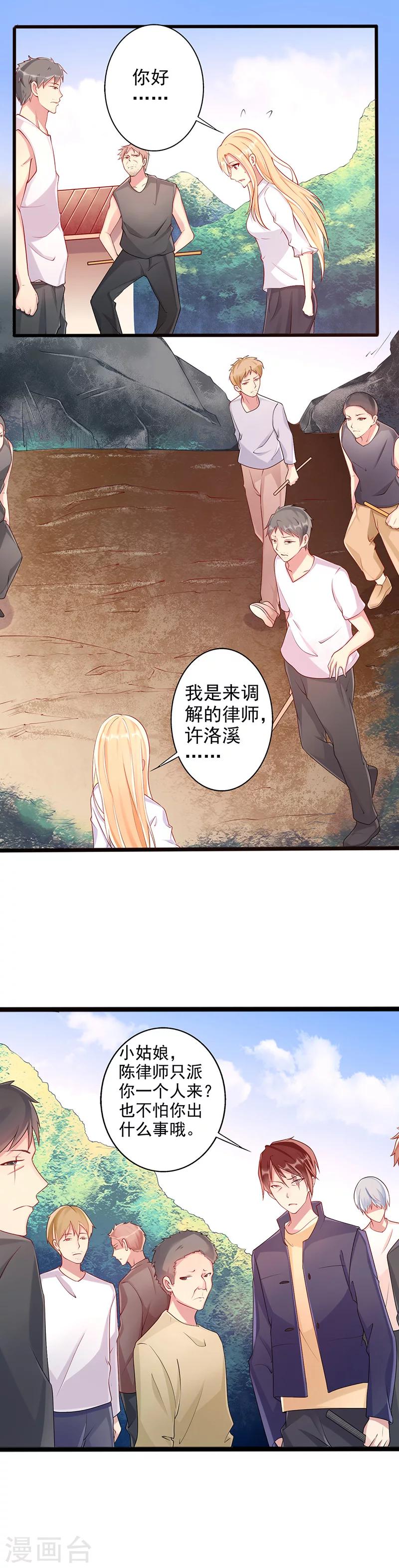 第32话 鸡鸣山3