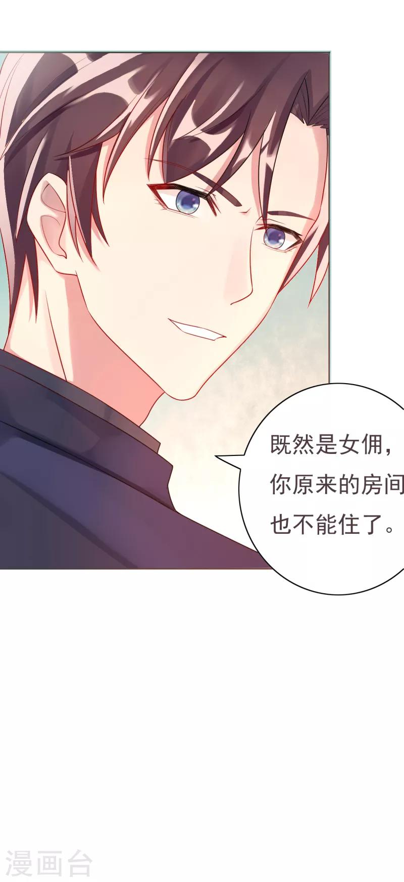 第8话 女佣7