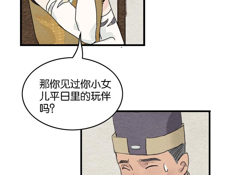 第4话  员外府失窃案73