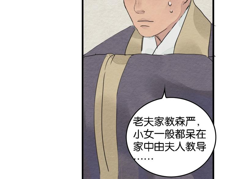 第4话  员外府失窃案74