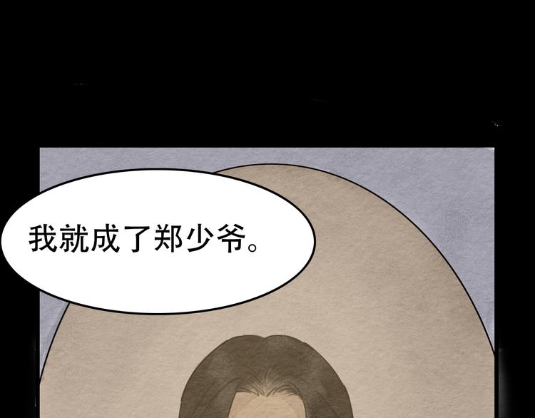 第20话  “郑少爷”65