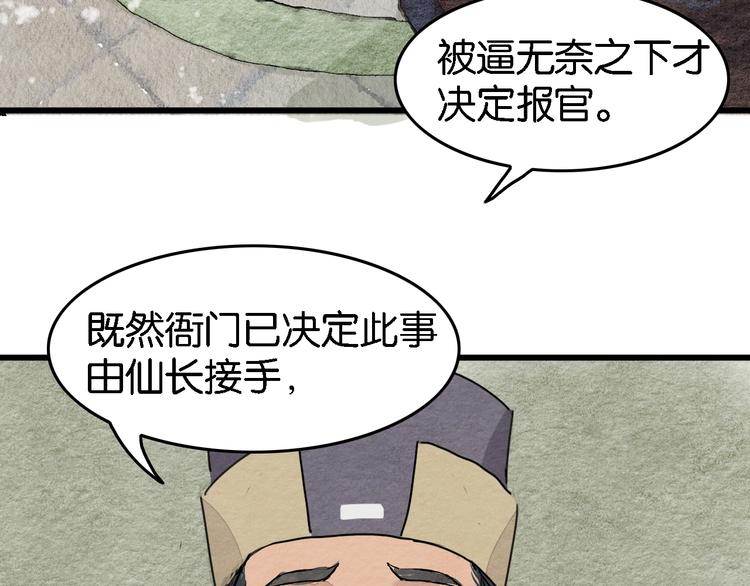 第4话  员外府失窃案59