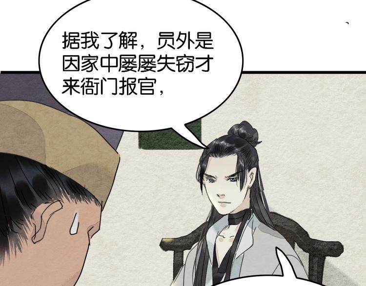 第4话  员外府失窃案32