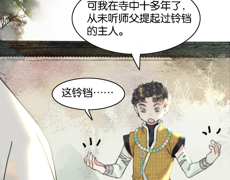 第2话  谁的铃铛？75